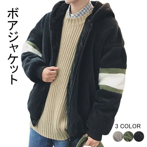 ジャケット メンズ ボアジャケット 総ボア 冬アウター ボアコート フード付き 防寒対策 もこもこ ふわふわ 切り替え 柔らかい お洒落 プレゼント ギフト 父の日 彼氏 ジャケット メンズ ボアジャケット 総ボア 冬アウター ボアコート フード付き 防寒対策 もこもこ ふわふわ 切り替え 柔らかい お洒落 プレゼント ギフト 父の日 彼氏
