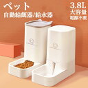 ペット自動給餌器 自動給水器 3.8L 丈夫 子犬 猫 掃除のしやすい ペット 自動 給餌器 自動 給水器 犬 猫用 自動給水器 自動給餌器 大容量 取り外し可能 お留守番可能新鮮で簡単 清潔便利