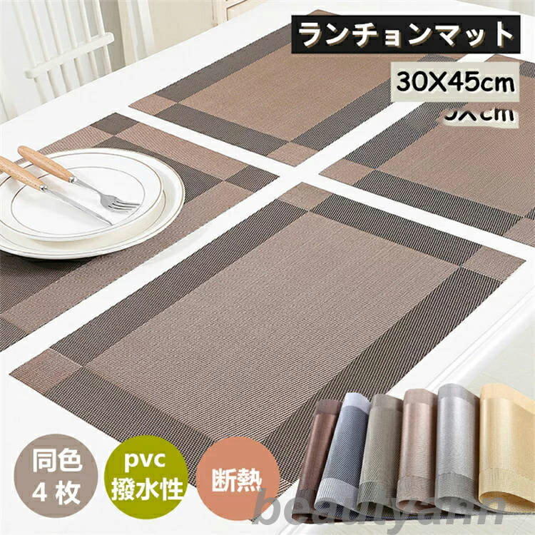 ランチョンマット 北欧 撥水 プレースマット 4枚セット おしゃれ 防汚 丸洗い 滑り止め 摩擦 飾り 食卓 シンプル 雰囲気 PVC製 和風 レストラン用
