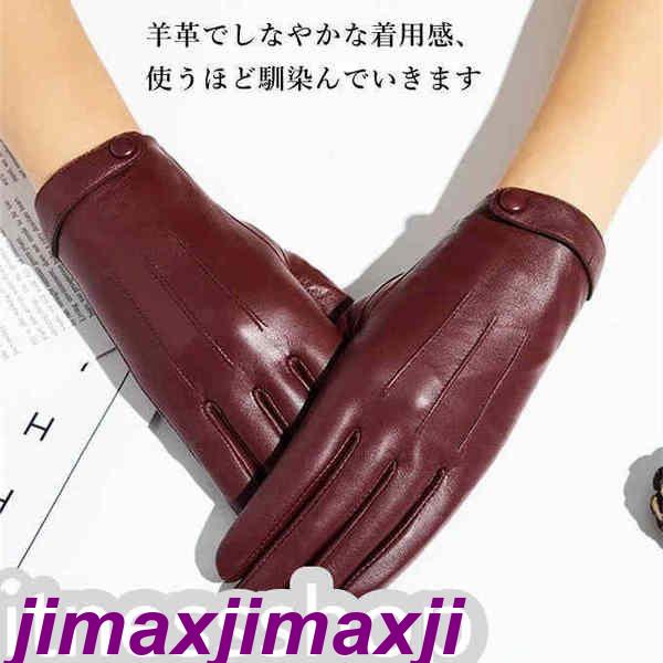 新品 本革手袋 レディース 秋冬 スマートフォン スマホ手袋 本革 レザー手袋 シープスキン 本皮 シンプル グローブ タッチパネル対応 女性 防水 防寒 上質 皮手袋 裏起毛 暖かい 防寒手袋 てぶくろ ラムレザー