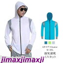 新品 UVジャケット アウトドア UVカットメンズ 日焼け防止 お釣り服 メンズ 男女兼用 ジャケット 長袖 通気速乾 フード付き 夏 自転車 通勤 冷房対策 暑さ対策 スポーツ 夏物