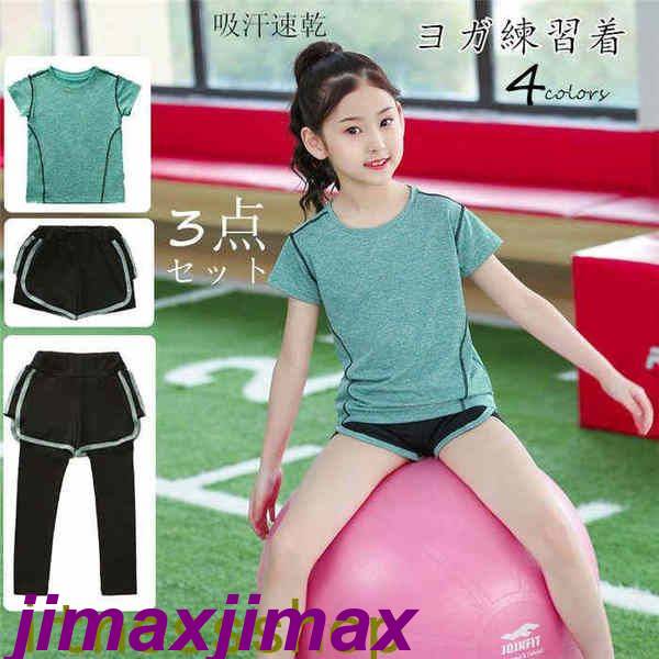 新品 ヨガ練習着 トレーニングウェア 女の子 3点セット スポーツウェア キッズ ジュニア 半袖 女の子 フィットネス 上下セット 運動会 コンプレッションウェア キッズ 吸汗速乾 スポーツウェア 運動服 子供服 100 110 120 130 140 150 160のサムネイル