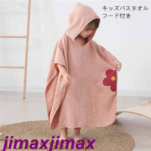 新品 バスタオル キッズ フード付き お風呂 可愛い 70*140cm 綿ガーゼ ベビー 赤ちゃん 柔らかい 子供用 バスローブ 巻きタオル オープン型 バスポンチョ プレゼント ベビー 男の子 女の子 ケープ 海 プール サーフィン