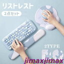 キーボード 2点セット 低反発 リストレスト マウス マウスパッド 手首 荷重分散 疲労軽減 通気性 滑り止め 2TYPE 柔らかい 会社 自宅 手首に優しい ...