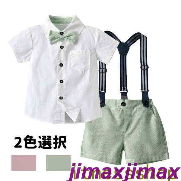 男の子スーツ 子供服 フォーマル 2点セット 子供 キッズ ワイシャツ+パンツ 蝶ネクタイ付き サスペンダー 男の子 スーツ 子供スーツ フォーマルスーツ 入園式 子供服 男の子 上下セット 入学式 卒業式 入園式 七五三 初節句
