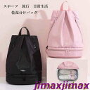 新品 スポーツバッグ ジムバッグ 大容量 シューズ収納 シューズ収納 バッグ ボストンバッグ スイムバッグ 分割収納 多機能バッグ アウトドアバッグ 多機能 ス...