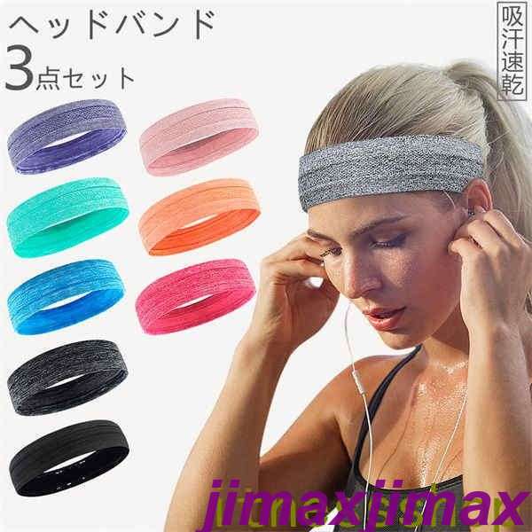 新品 ヘッドバンド 3枚セット メンズ レディース ヘアバンド 男性 女性 男女兼用 お風呂上がり ランニング おしゃれ ヨガ ジム トレーニング 太め 汗止め...