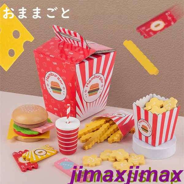 新品 木製 おままごと セット ハンバーガーセット ごっこ遊び 木のおもちゃ 木のおままごと 調理ごっこ キッチン ハンバーガー ままごと 学習 知育玩具 出産祝い 入園お祝い 親子遊び 保育所?児童館用品 誕生日 バースデー プレゼントのサムネイル