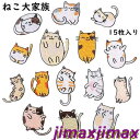 新品 ワッペン アイロン刺繍ワッペン 15枚セット 猫 アップリケワッペンDIY 飾り おしゃれ 可愛い装飾 パッチ 大人 子供 補修 アップリケ 幼稚園 保育園 衣類 浴衣 手袋 帽子 カバン 様々な大小サイズ デイリー ホットメルト付き おしゃれ 刺繍 アイロン ハンドメイド