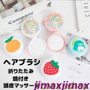 新品 ヘアブラシ くし 折りたたみ 鏡付き 頭皮マッサージ ミニ 携帯便利 円形 ミラー マッサージ ツヤ髪 可愛い おしゃれ 人気 ヘア保護 頭皮ケア 外出 ...