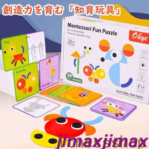 新品 知育玩具 木製 子供向け パズル 感覚 色 ゲーム 脳活 幼児学習玩具 おもちゃ 誕生日プレゼント 男の子 女の子 ベビー こども 出産祝い 節句 御祝 お祝い 子供 3歳以上 動物 可愛い お勉強 プレゼント おうち時間贈り物 入園祝い 新品 クリスマス おしゃれ