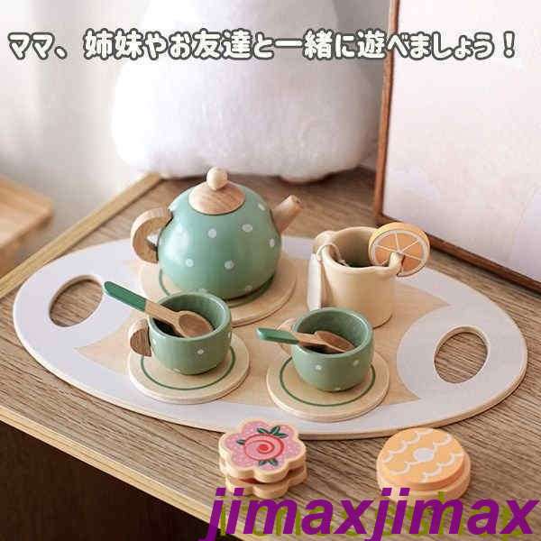 新品 お茶セット 木製 調理ごっこ おままごと セット ごっこ遊び 木のおもちゃ 木のおままごと キッチン ままごと 学習 知育玩具 出産祝い 入園お祝い 親子遊び 保育所?児童館用品 誕生日 バースデー プレゼント