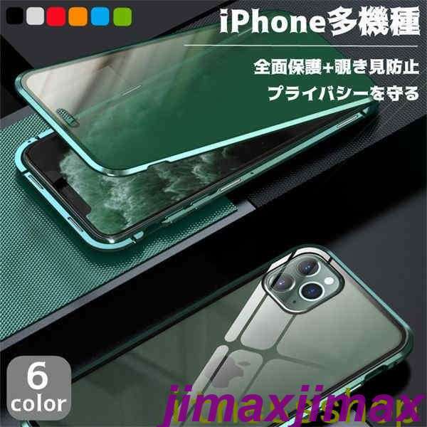 新品 iphone12ケース 保護フィルム 覗き見防止 のぞき見 ガラス 両面ガラス 磁石 保護 スマホ iphone X専用 iphone XR専用 iphoneXS MAX対応 iphone11対応 iphone11PRO対応 iphone11PRO MAX専用 iphone12対応 iphone12PRO MAX対応