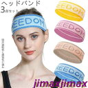 新品 ヘッドバンド 3枚セット メンズ レディース ヘアバンド ヨガ ジム トレーニング 太め 汗止め 洗顔 吸水 吸汗 サッカー テニス スポーツ ターバン ...