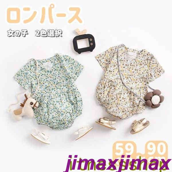 新品 ベビー服 女の子 ロンパース カバーオール キッズ服 2色選択 花柄 半袖 子供服 キッズ 新生児 女児 赤ちゃん 幼児 ベビー コットン ベビーウエア 股下ボタン 可愛い かわいい おしゃれ ガーリー 通園 出産祝い 春