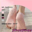 新品 ヨガ、バレエソックス 滑り止め 足指出る/出ない トレンカ ピラティス フィットネス ダンス バレエ エアロビクス エクササイズ 無地 冷え ニットソック...