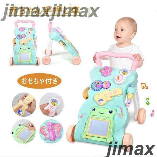 楽天jimaxちゃん新品 手押し車 ウォーカー 歩く練習 赤ちゃん ベビー 幼児 女の子 男の子 出産祝い お祝い 誕生日 おもちゃ 知育玩具 玩具 転倒防止 新品 プレゼント