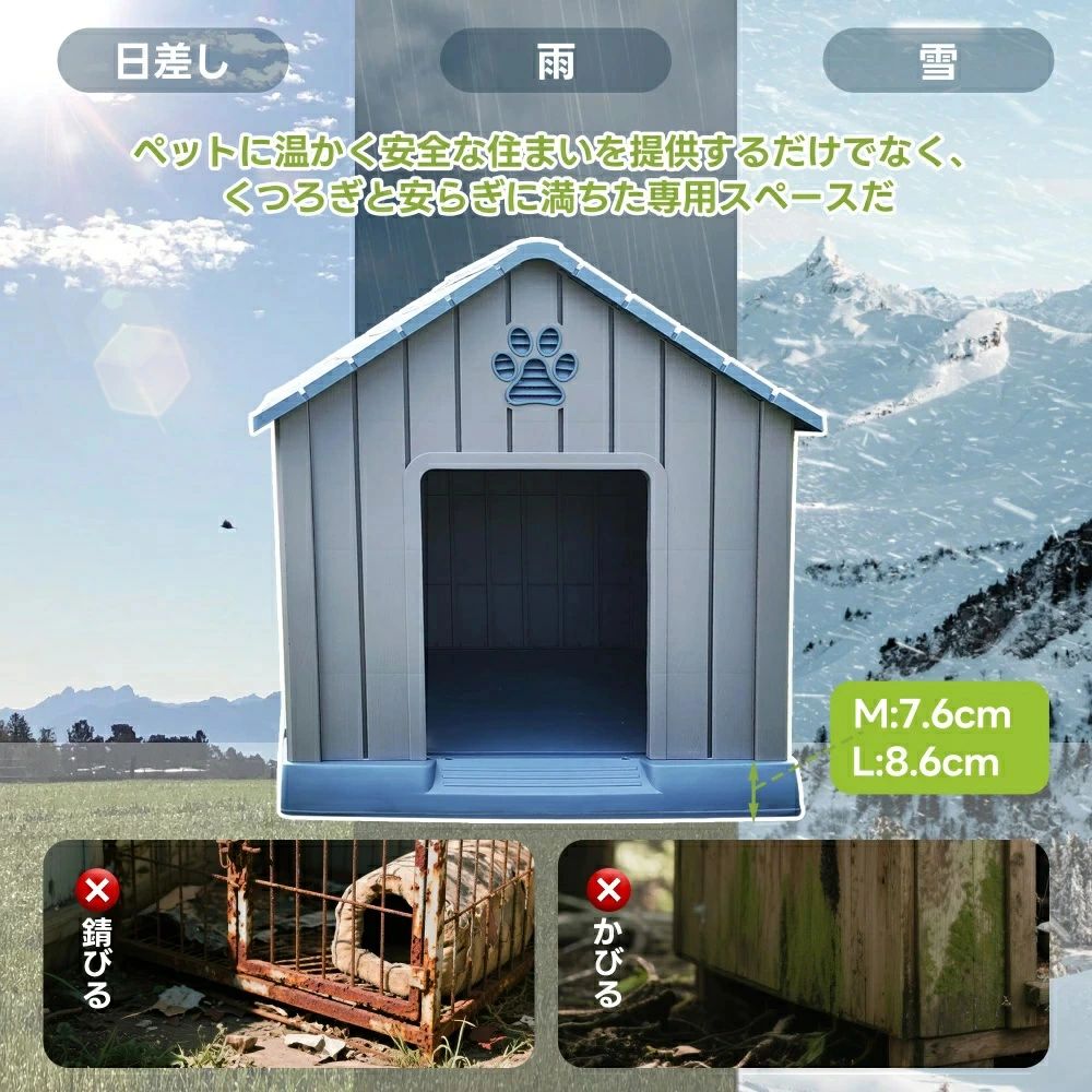 【M/Lサイズ 】犬小屋 屋外 中型犬 小型犬 ペットハウス ペットケージ プラスチック製 犬 室内犬 室外 ペットゲージ オシャレ ボブハウ