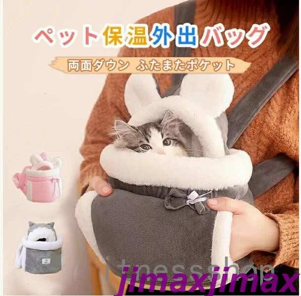 プレゼント 犬 猫 ペット キャリーバッグ リュック /ペット もこもこキャリーバッグ 抱っこひも シンプ..