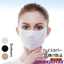 新品 マスク 洗える フェイスガード メンズ レディース UVカット 出勤 お出かけ安心 ふつうサイズ 顔 耳かけ 日焼け防止 紫外線対策 フェイスマスク 自由調節 男女兼用 ゴルフウェア フェイスカバー 小顔効果 自転車