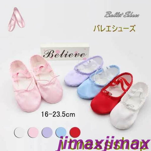 新品 バレエシューズ 子供用 女の子 新体操 バレエ用品 バレリーナ ピンク パープル ブルー レッド ホワイト お洒落 かわいい 練習用 ゴムバンド 16cm〜23.5cm 新品 バレエシューズ 子供用 女の子 新体操 バレエ用品 バレリーナ ピンク パープル ブルー レッド ホワイト お洒落 かわいい 練習用 ゴムバンド 16cm〜23.5cm