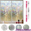 新品 窓 遮光 暑さ対策 遮熱 断熱 プライバシー対策 シート 目隠し 簡単 貼れる 目隠しフィルム 曇りガラス 西日 装飾 ガラスシート 日よけ 静電気 糊無...