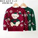 クリスマスセーター 子供服 秋冬 赤ちゃん 男の子 女の子 キッズ ベビー 可愛い 100 110 120 130 140 結婚式 発表会 七五三 入園式 入学...