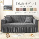 ソファーカバー 1-4人掛け マルチカバー 汚れ防止 フィット リビング 北欧 洗える ストレッチ 肘付き ずれない 無地 柔らかい シンプル