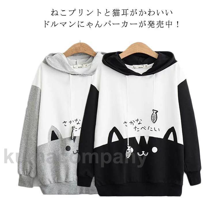 プルオーバー パーカー パーカー レディース ドルマン ユニセックス アニマル 猫耳 ペアルック トレーナー 薄手 ねこ 長袖 猫顔 可愛い フード付き ゆったり お