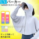 4カラー ラッシュガード ラッシュパーカー レディース UVカット マスク付き 冷感 UVパーカー パーカー ひさし付き つば付き 紫外線対策 夏 長袖 春夏秋 花粉対策