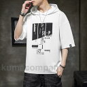 半袖tシャツ メンズ トップス 5分袖 フード付き Tシャツ パーカー 半袖 カジュアル 夏物 薄手 シンプル おしゃれ 誕生日 父の日 プレゼント