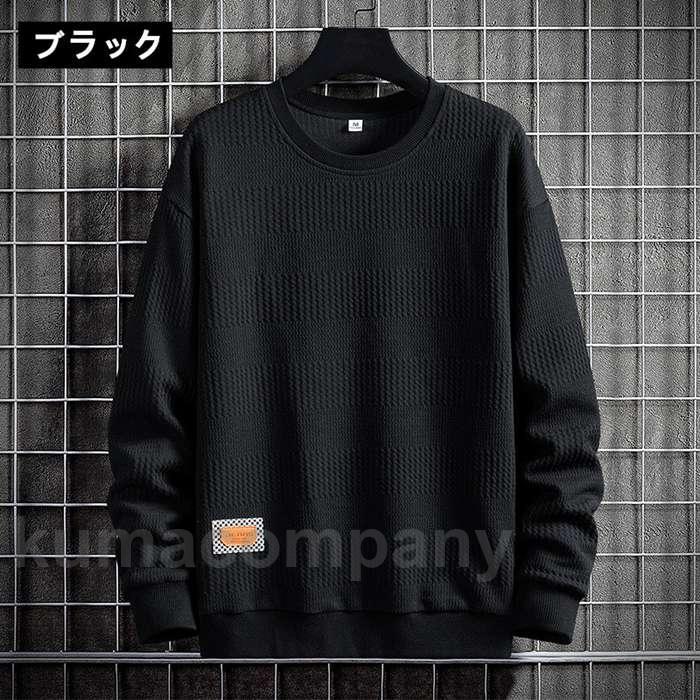 トレーナー メンズ 長袖 トップス クルーネック 長袖Tシャツ シンプル カジュアル おしゃれ 柔らか 無地 かっこいい 通勤 通学