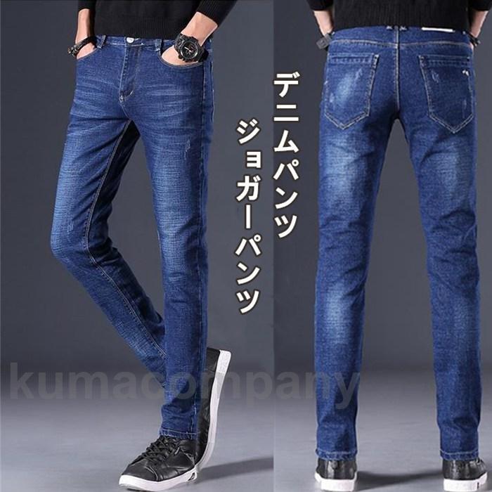 デニムパンツ メンズ ジョガーパンツ ジーンズ スウェットデニム ジーパン ストレッチ デニム ストレート カジュアル 細身