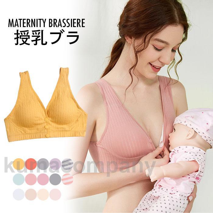 マタニティ ブラジャー 授乳ブラ レディース マタニティブラ 授乳 産前産後 出産準備 マタニティブラジャー 授乳用ブラジャー ブラ 下着 ノンワイヤー