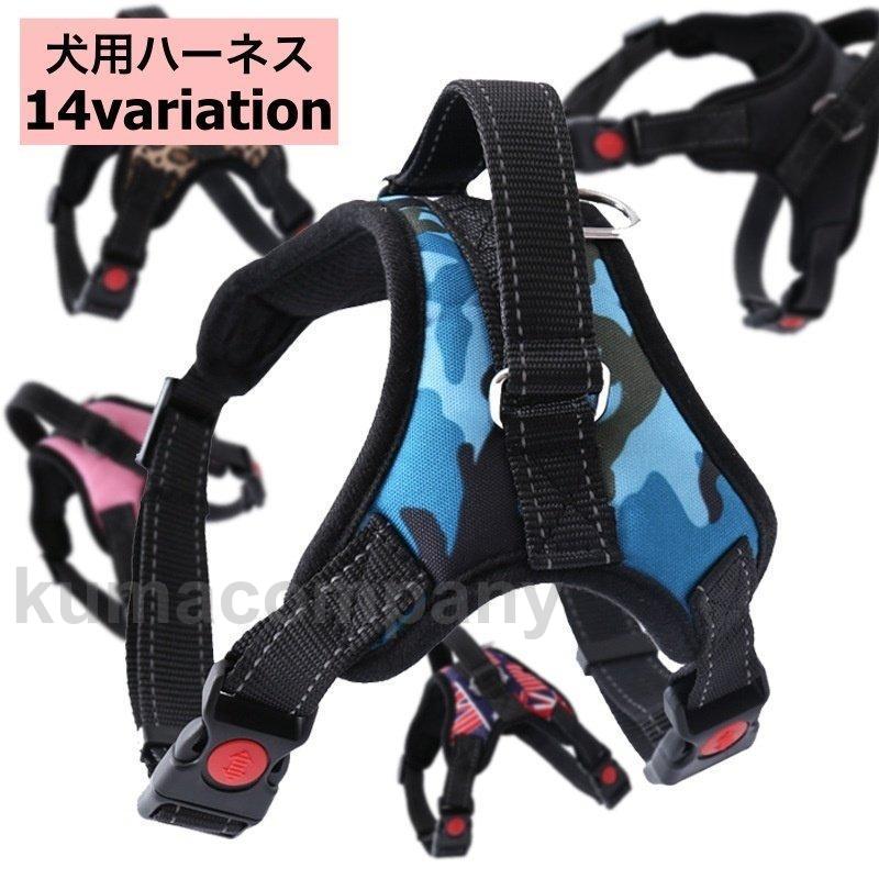 多数の種類からお選びいただける犬用ハーネスです。バックル式で着脱もしやすくて◎【サイズについて】画像をご参照ください。【素材について】ナイロン【カラーについて】生産ロットにより柄の出方や色の濃淡が異なる場合がございます。お使いのモニターや撮影時の光の加減などにより画像と実際の商品のカラーが異なる場合もございます。予告なしにカラーやデザインなどの変更がある場合もございます。