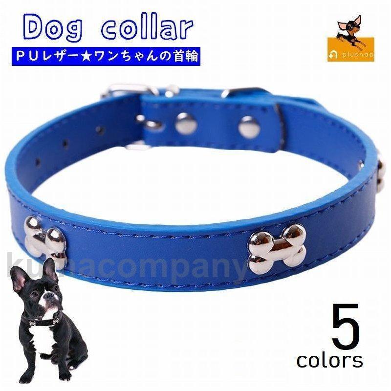 11/18迄MAX1000円OFF!犬用首輪 首輪 犬用 フェイクレザー 合皮 ビジュー 骨型 ボーン ベルト 調節可能 小型犬 中型犬 大型犬 犬用品 ペット用品 シンプル 可愛い か