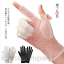 uvカット 手袋 日焼け止め 手袋 レディース 夏 接触冷感 スマホ対応 薄手 タッチパネル対応 ひんやり 紫外線対策 日焼け対策 滑り止め ショート あかぎれ 手あれ 運転 スポーツ 春夏 UVグローブ 自転車 可愛い km