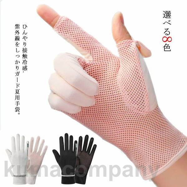 uvカット 手袋 日焼け止め 手袋 レディース 夏 接触冷感 スマホ対応 薄手 タッチパネル対応 ひんやり 紫外線対策 日焼け対策 滑り止め ショート あかぎれ 手あれ 運転 スポーツ 春夏 UVグローブ 自転車 可愛い km