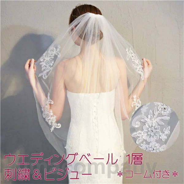 ウエディング ベール 1層 刺繍 ビジュ コーム 付きシンプル 挙式 結婚式 花嫁 ミドルベール フェイスアップ ヘアアレンジ ドレス コーディネート チュール レース オフホワイト ラインストーン ブライダル 清楚 華やか km