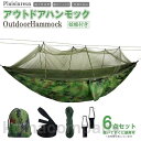 【楽天スーパーSALE割引商品】ハンモック 蚊帳 室内 かや 虫よけ 収納袋付き