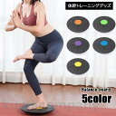 バランスボード バランスディスク スポーツ用品 体幹トレーニング 筋トレ エクササイズ 運動 フィットネス器具 姿勢改善 ダイエット ヨガ 室内 手軽 省スペー...