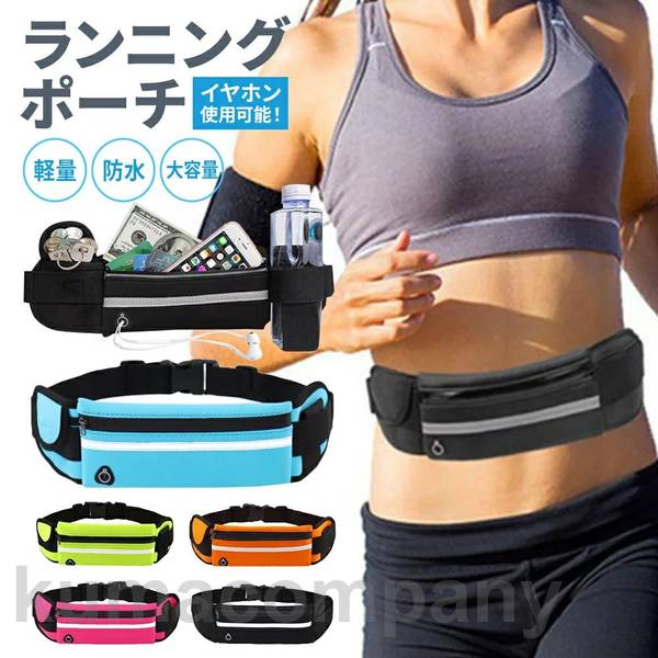 ランニングポーチ ウエストポーチ 揺れない ランニングバッグ ジョギングポーチ 運動 防水 撥水 ペットボトルホルダー付 スマホ収納 ユニセックス レディース ...