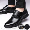 フォーマルシューズ ビジネスシューズ メンズ 紳士靴 革靴 疲れない メンズシューズ PU革靴 仕事用 卒業式 機能性 通勤