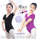 見逃し厳禁!バレエレオタード キッズ 子供用 半袖 スカートなし 女の子 体操 ダンス 練習服 レッスン着 幼稚園 小学生 ジュニア 軽量 発表会