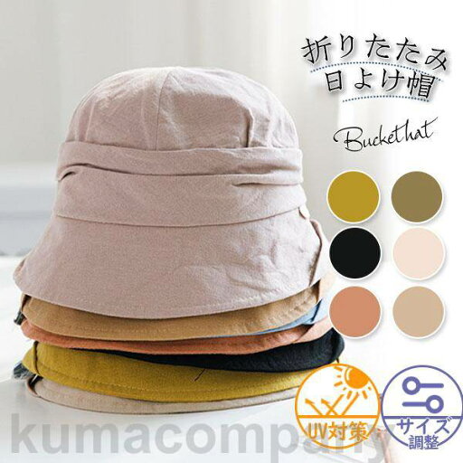 【楽天スーパーSALE割引商品】バケットハット レディース 帽子 キャップ 折りたたみ コットン UVカット あご紐付き サイズ調整 日焼け防止 自転車 運動会 登山 買い物 【楽天スーパーSALE割引商品】バケットハット レディース 帽子 キャップ 折りたたみ コットン UVカット あご紐付き サイズ調整 日焼け防止 自転車 運動会 登山 買い物