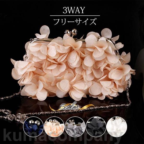 結婚式バッグ パーティーバッグ レディース チェーン 3WAY 花 ショルダー クラッチ ハンドバッグ お呼ばれ 披露宴 二次会 卒業式 謝恩会
