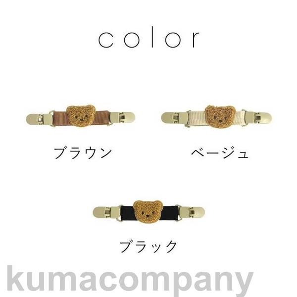 マルチクリップ 2点セット ベージュ ブラウン ブラック くま クリップ ベビーカー ブランケット