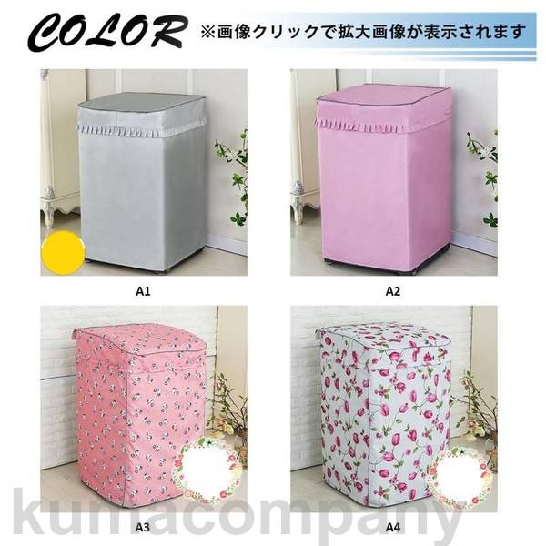 洗濯機カバー 屋外 防水 4面 おしゃれ ホームセンター ファスナー 防水性アップ 厚...