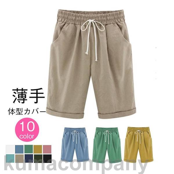 短パン ハーフパンツ レディース リネン 綿麻 カジュアル 五分丈 ゴムウェスト 体型カバー 涼しい キレイめ 大きいサイズ 柔らかい ボトムス