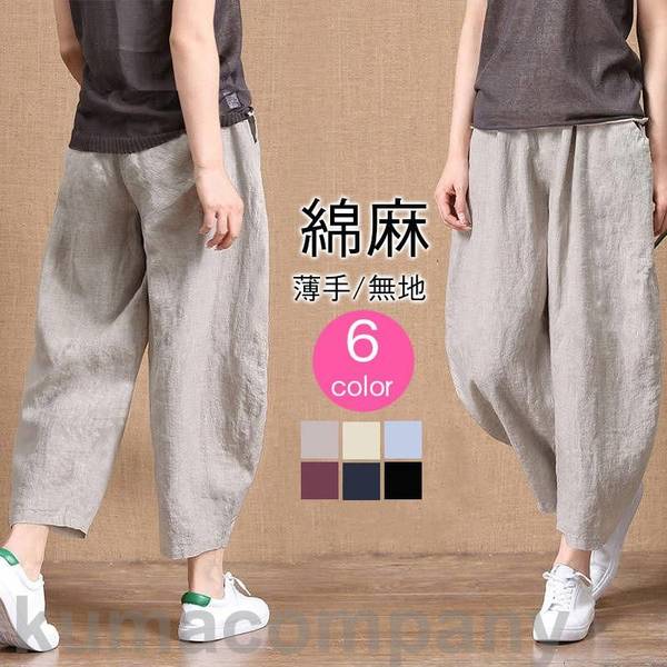 サルエルパンツ レディース チノパン パンツ 麻綿パンツ カジュアルパンツ ロング丈 無地 春夏 ウエストゴム ボトムス 美脚 おしゃれ 夏物 夏服